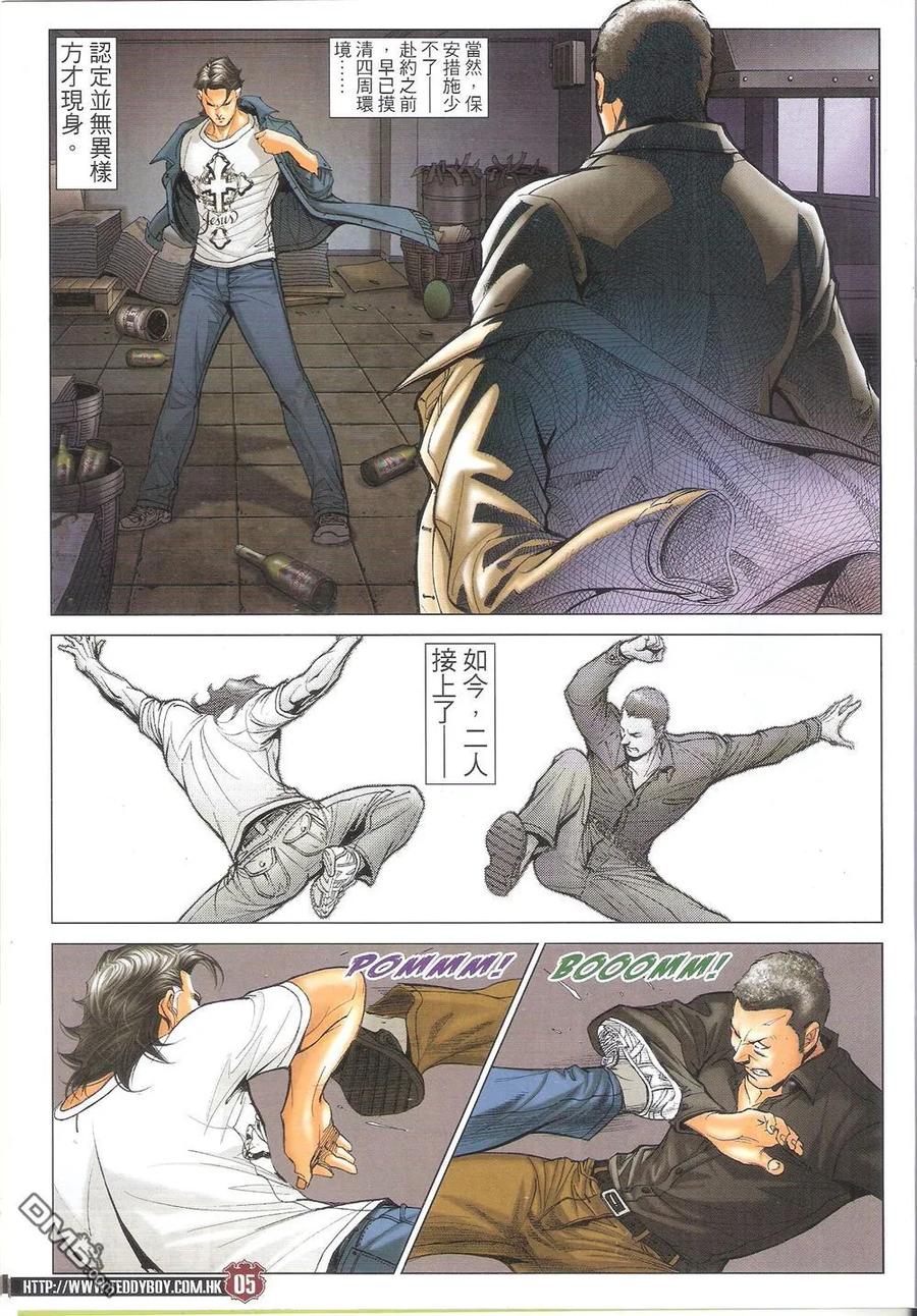 古惑仔 第1707回 又是地中海 第4页