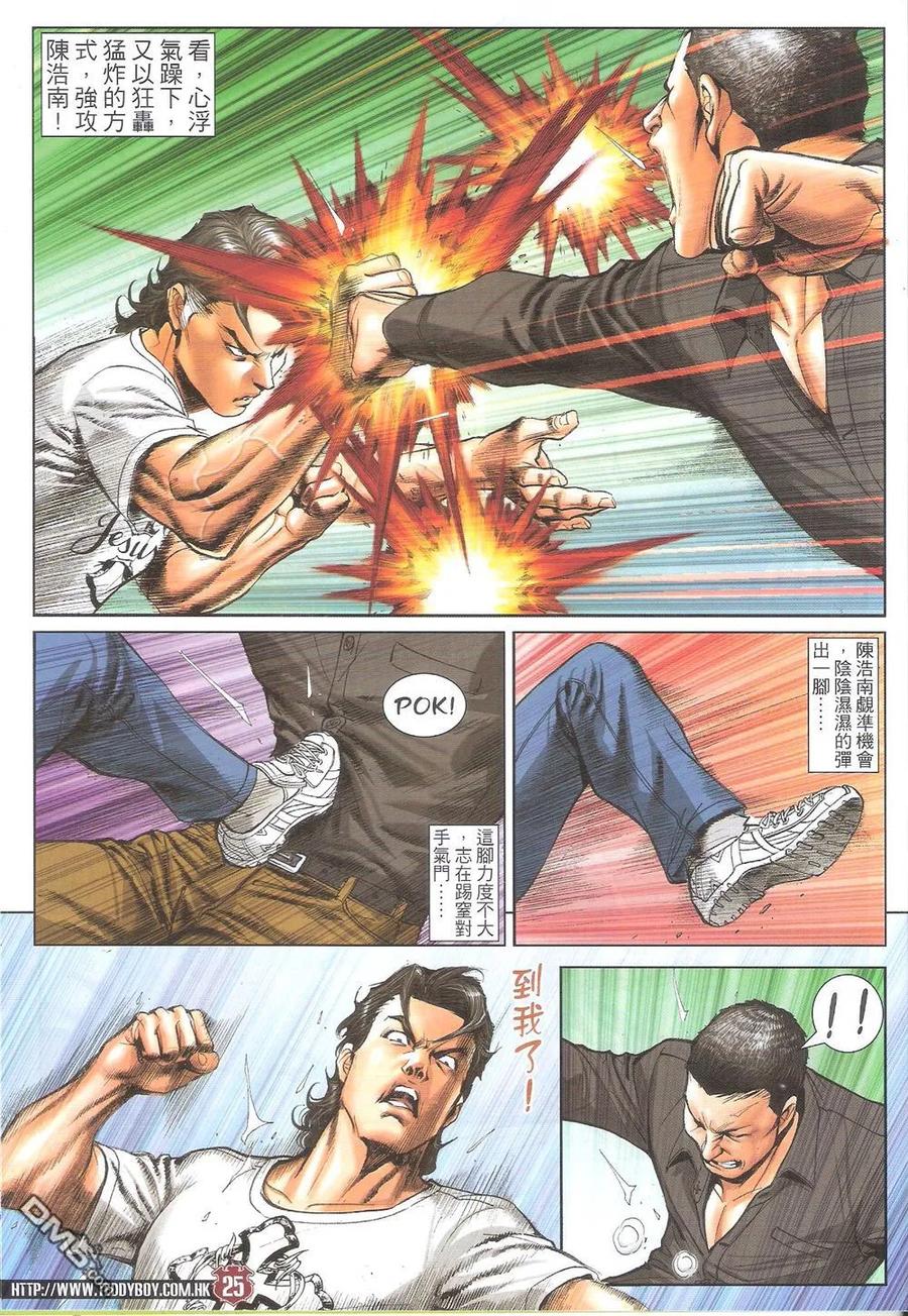 古惑仔 第1707回 又是地中海 第24页