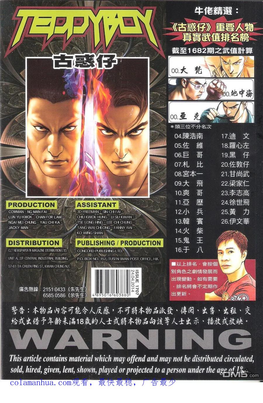 古惑仔 第1707回 又是地中海 第34页