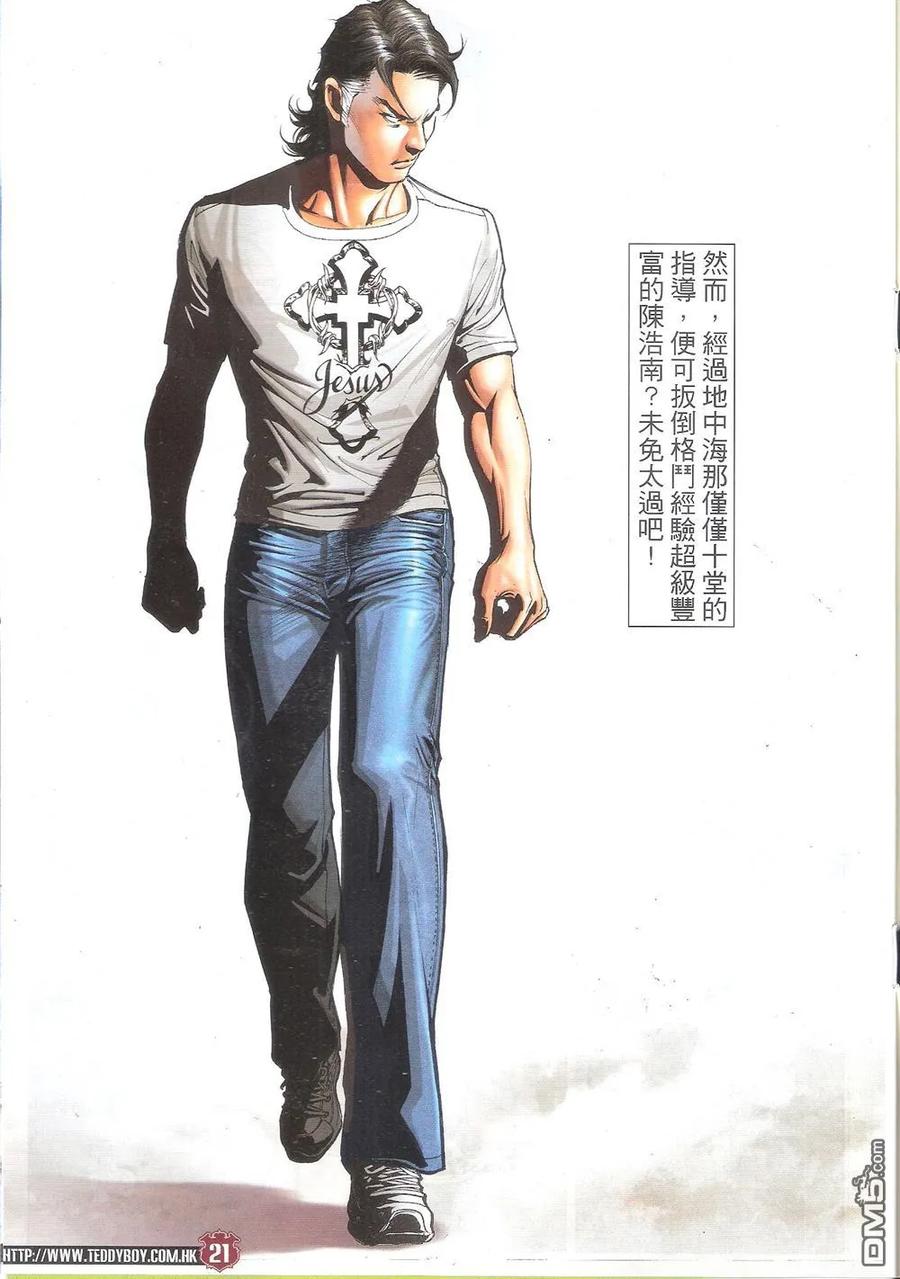 古惑仔 第1707回 又是地中海 第20页