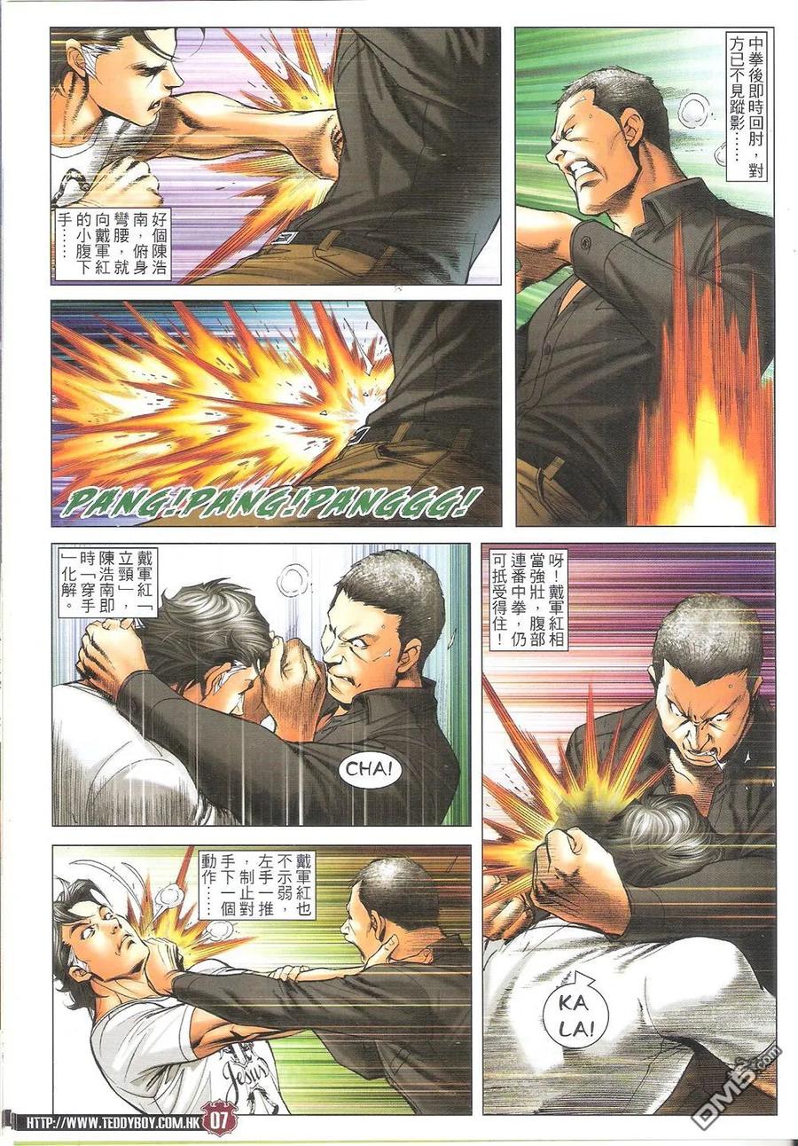 古惑仔 第1707回 又是地中海 第6页