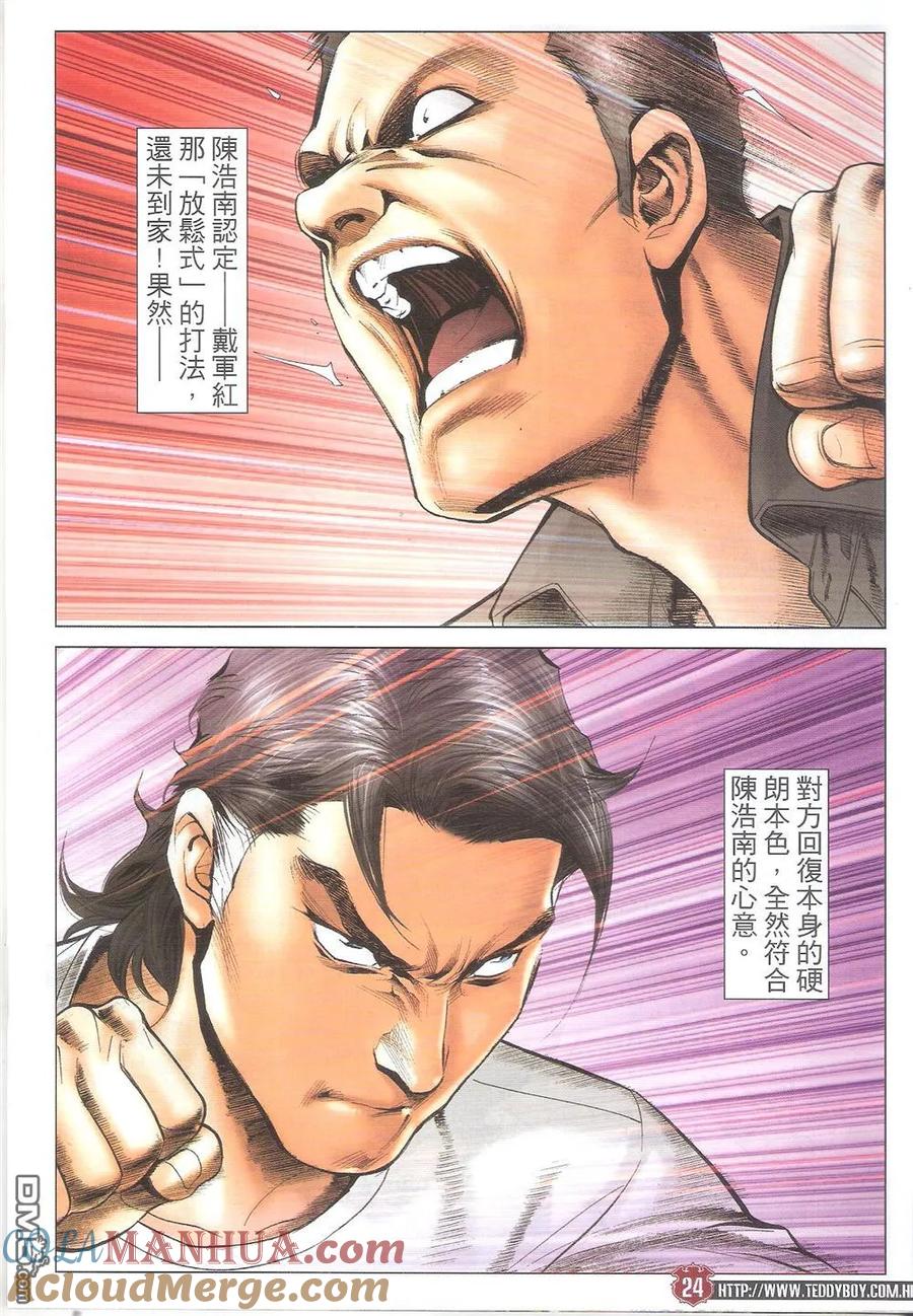 古惑仔 第1707回 又是地中海 第23页
