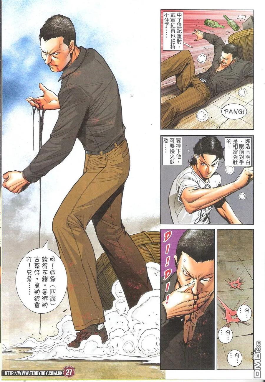 古惑仔 第1707回 又是地中海 第26页