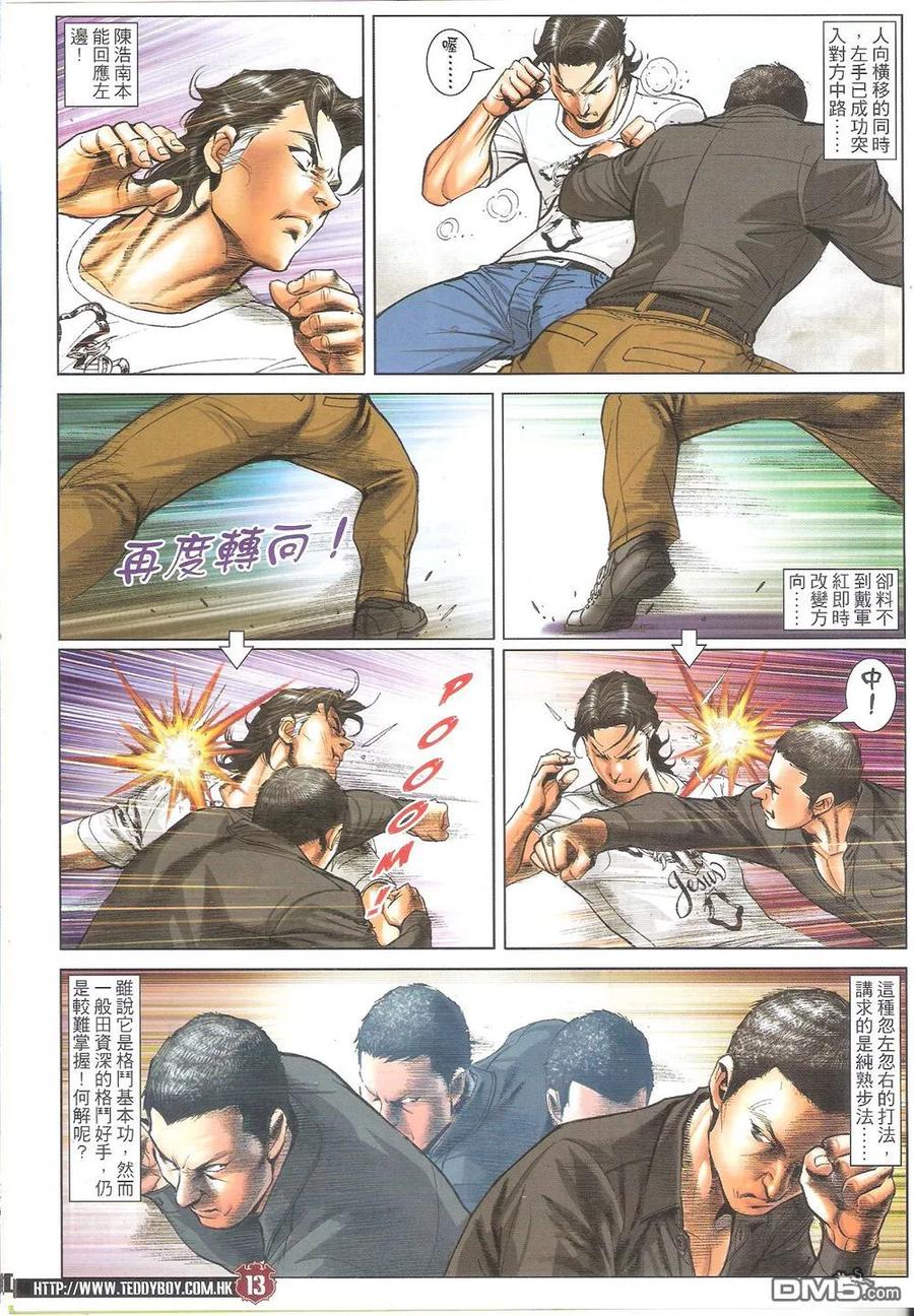 古惑仔 第1707回 又是地中海 第12页