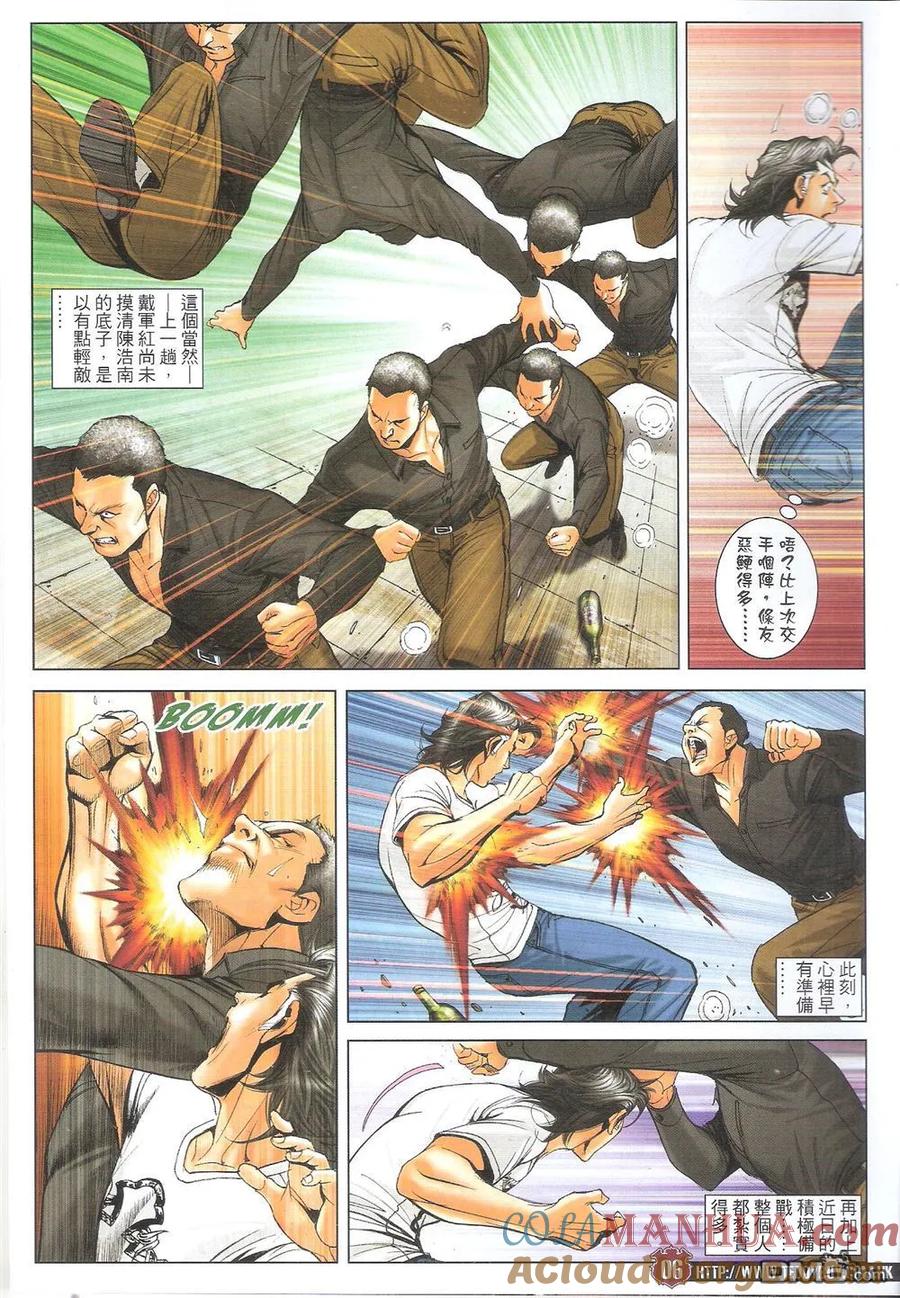古惑仔 第1707回 又是地中海 第5页