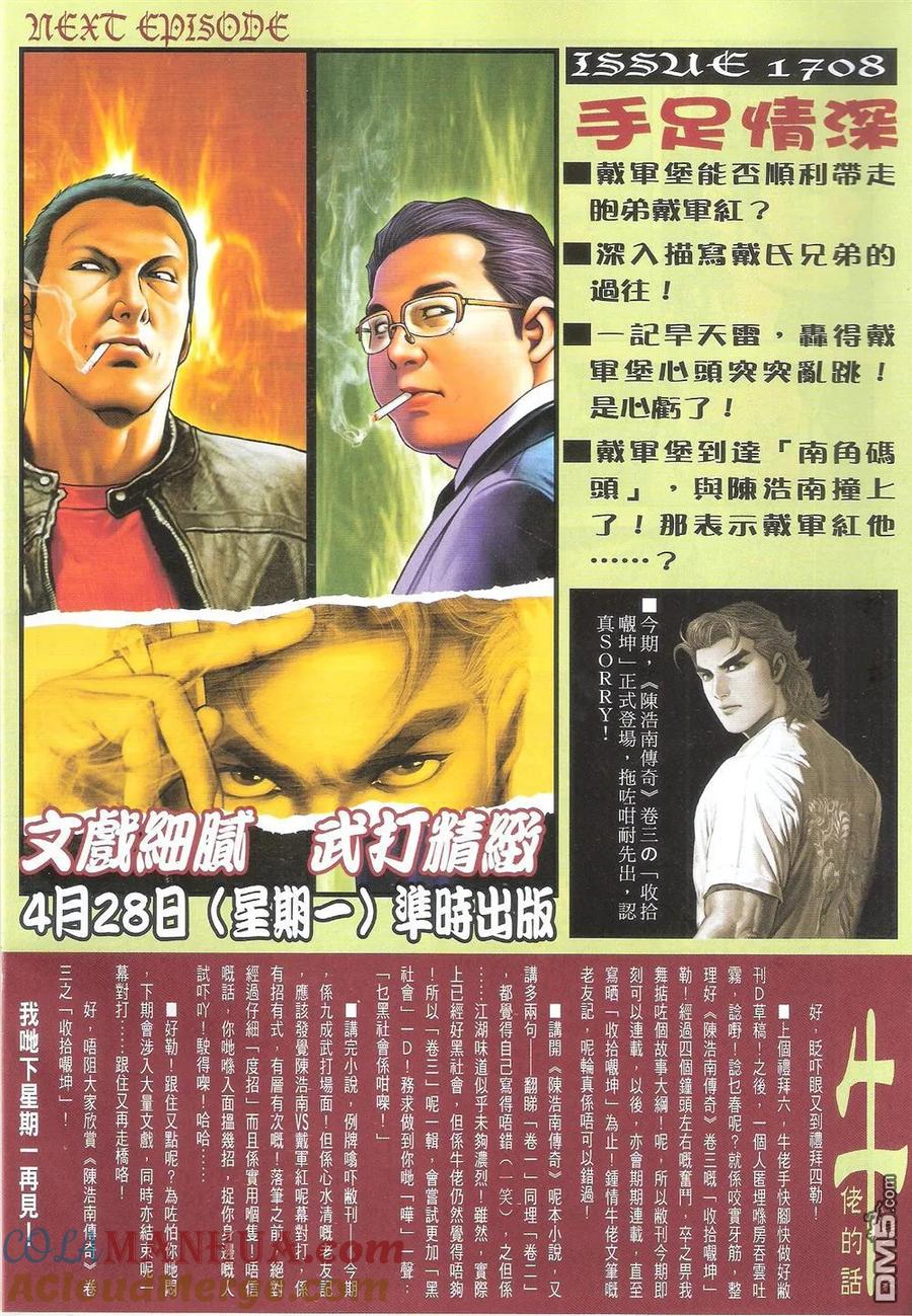古惑仔 第1707回 又是地中海 第29页