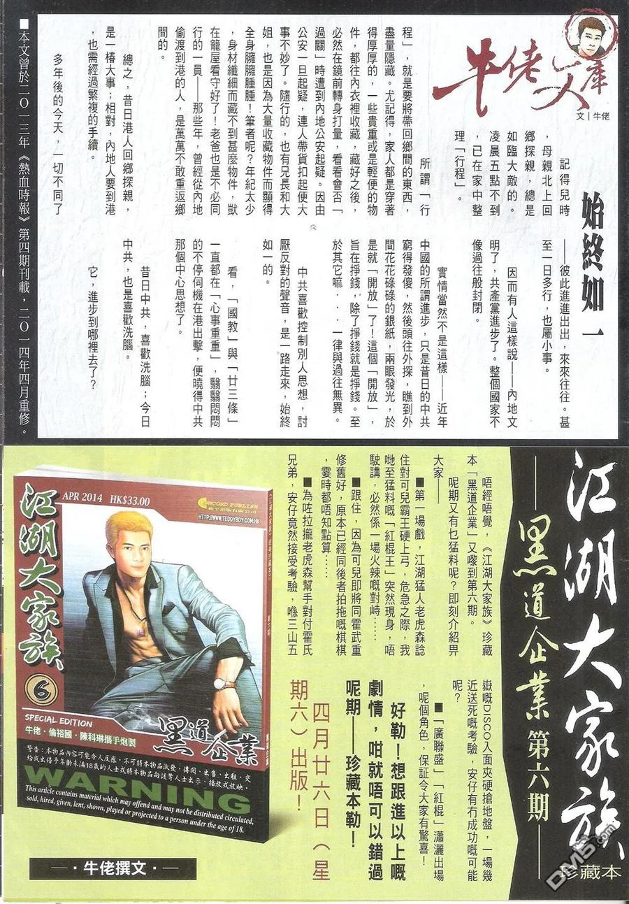 古惑仔 第1707回 又是地中海 第30页