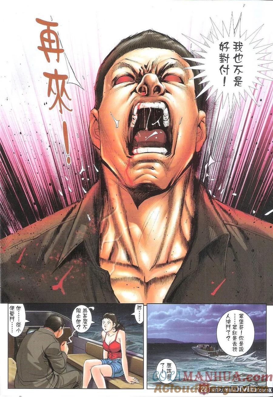 古惑仔 第1707回 又是地中海 第27页