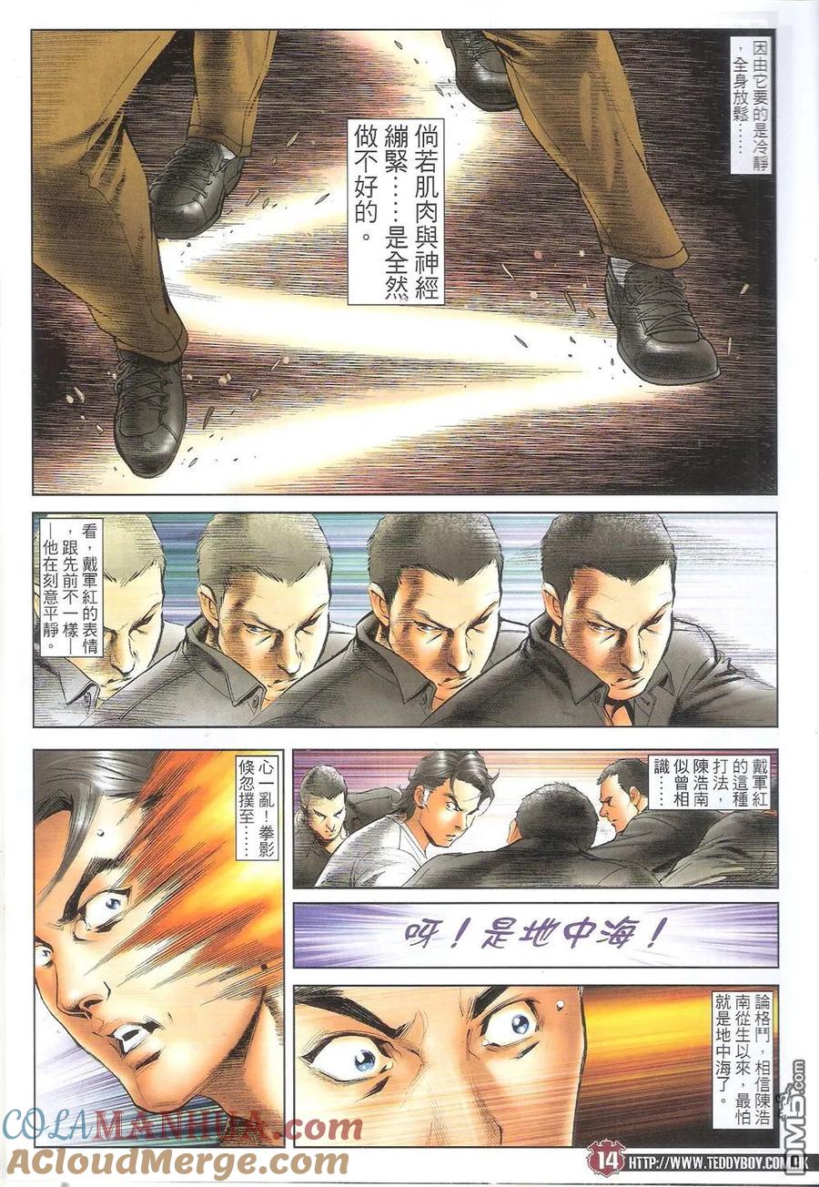 古惑仔 第1707回 又是地中海 第13页
