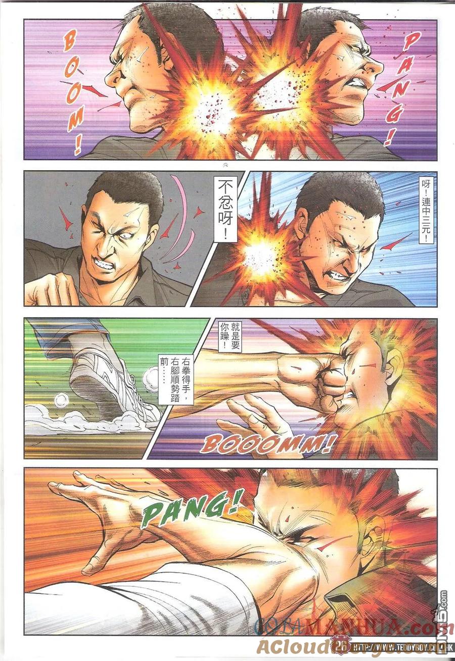 古惑仔 第1707回 又是地中海 第25页
