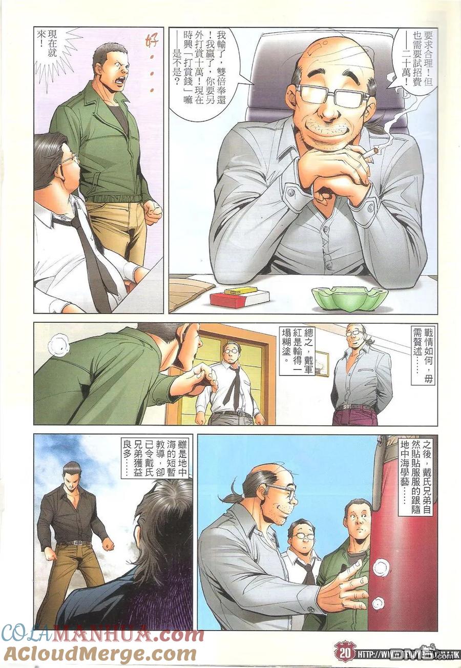 古惑仔 第1707回 又是地中海 第19页