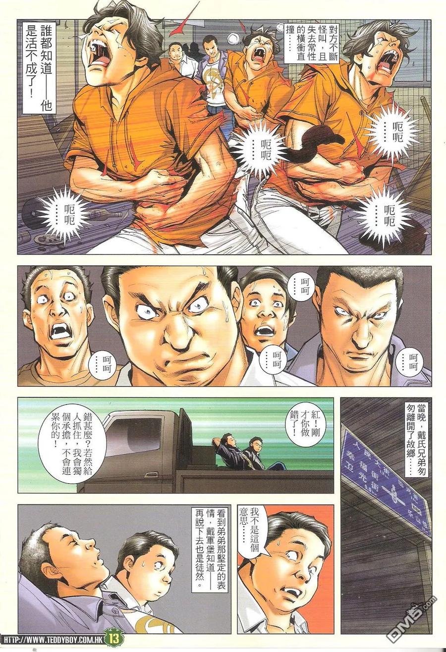 古惑仔 第1708回 手足情深 第12页