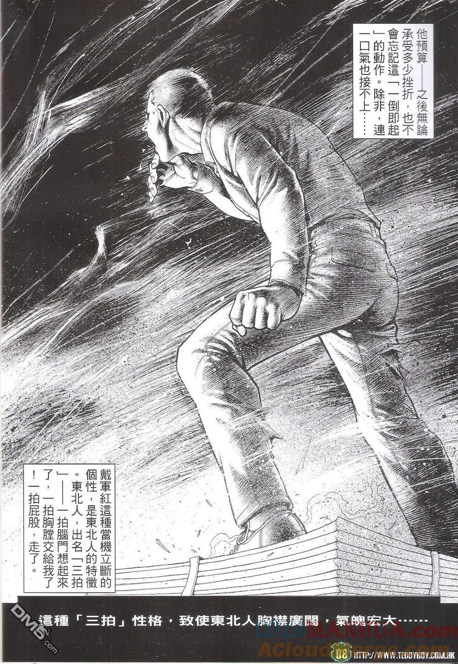 古惑仔 第1708回 手足情深 第7页