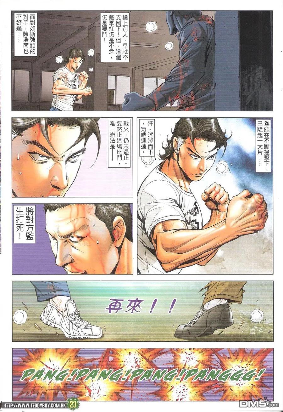 古惑仔 第1708回 手足情深 第22页