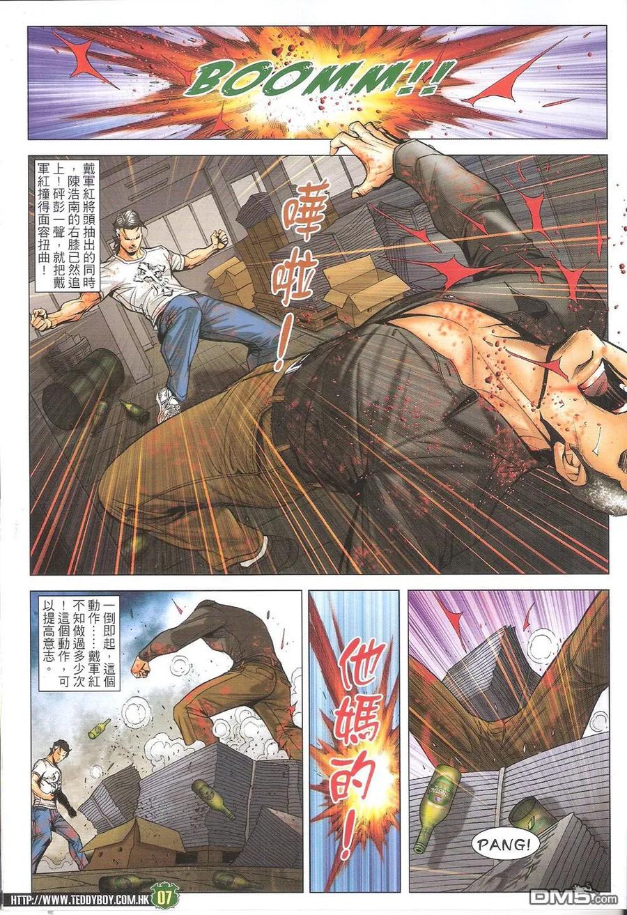 古惑仔 第1708回 手足情深 第6页