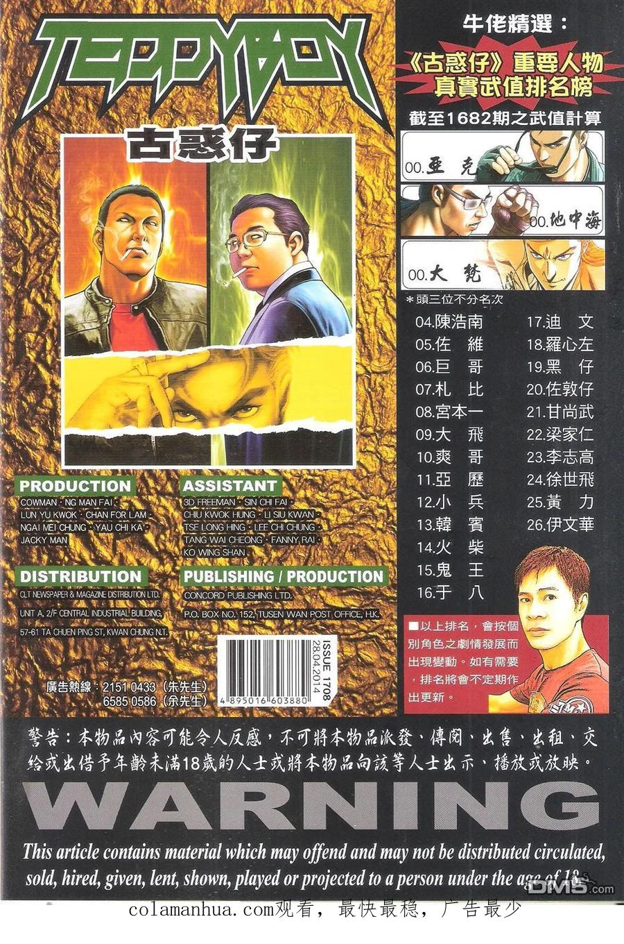 古惑仔 第1708回 手足情深 第34页