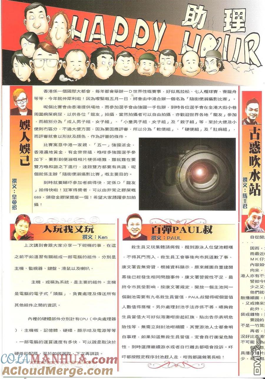 古惑仔 第1708回 手足情深 第33页
