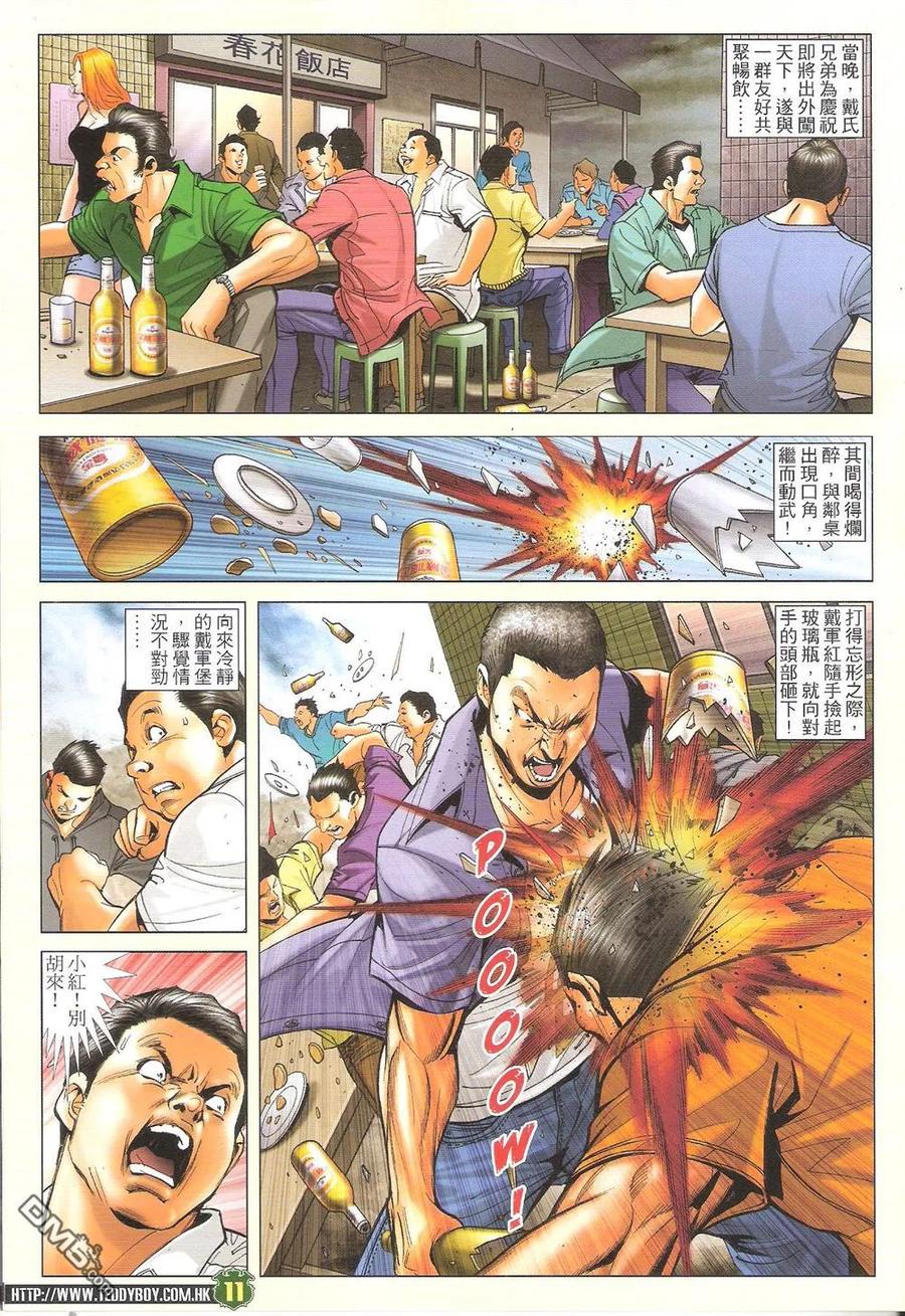 古惑仔 第1708回 手足情深 第10页