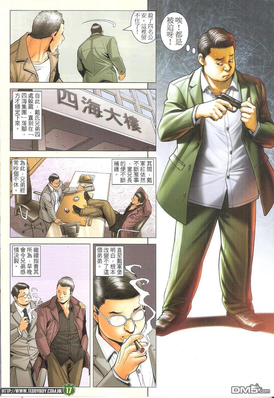 古惑仔 第1708回 手足情深 第16页