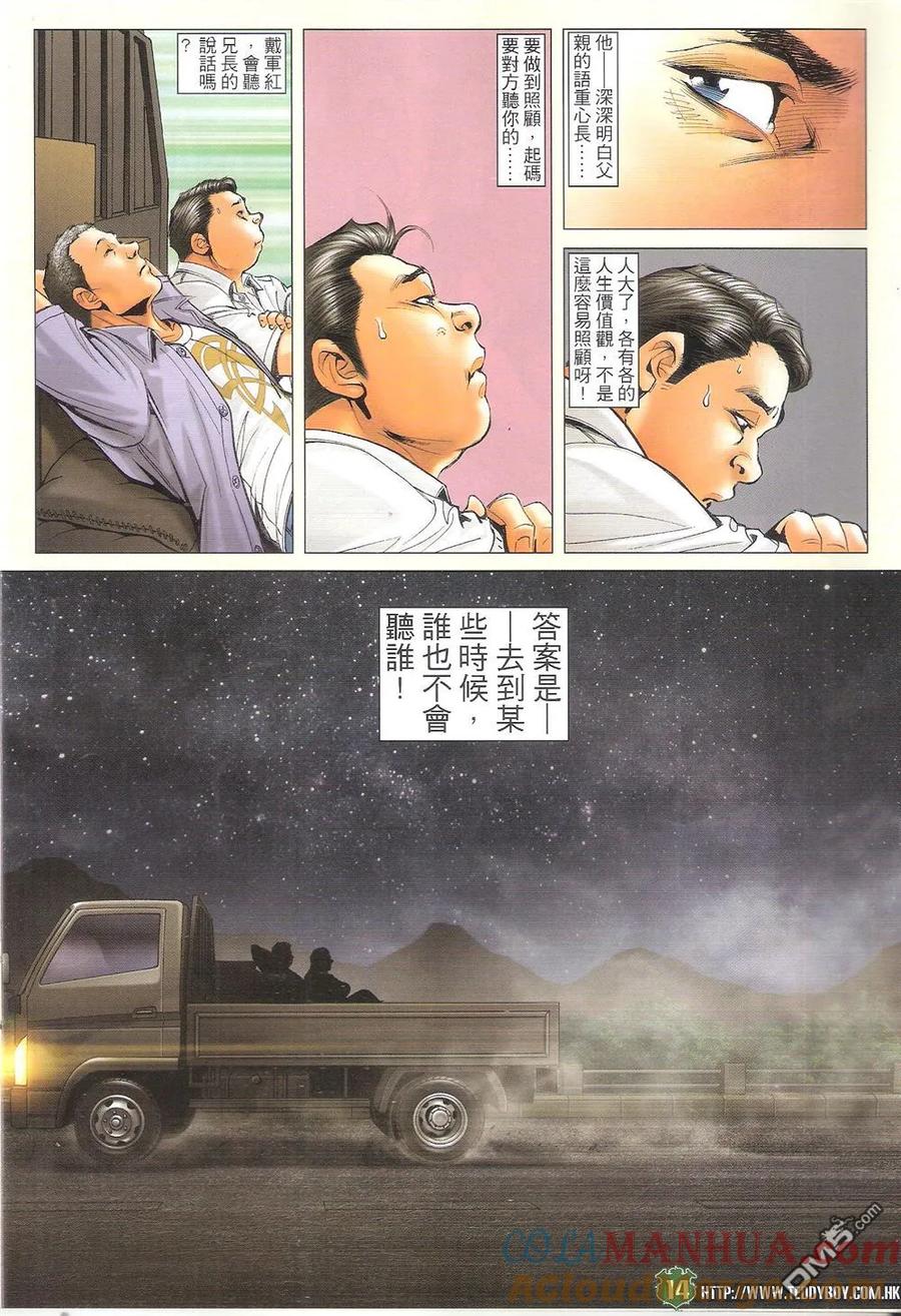 古惑仔 第1708回 手足情深 第13页