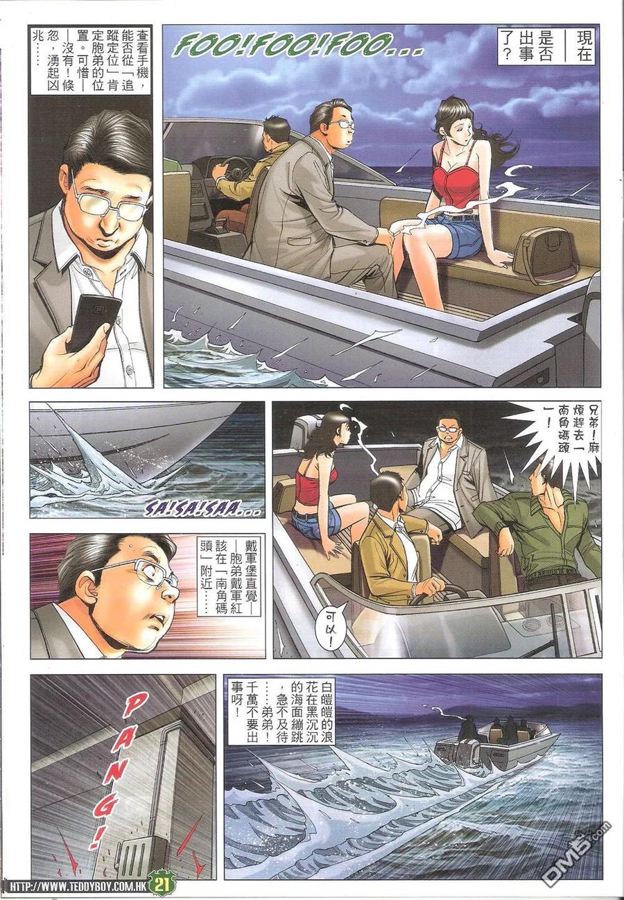 古惑仔 第1708回 手足情深 第20页