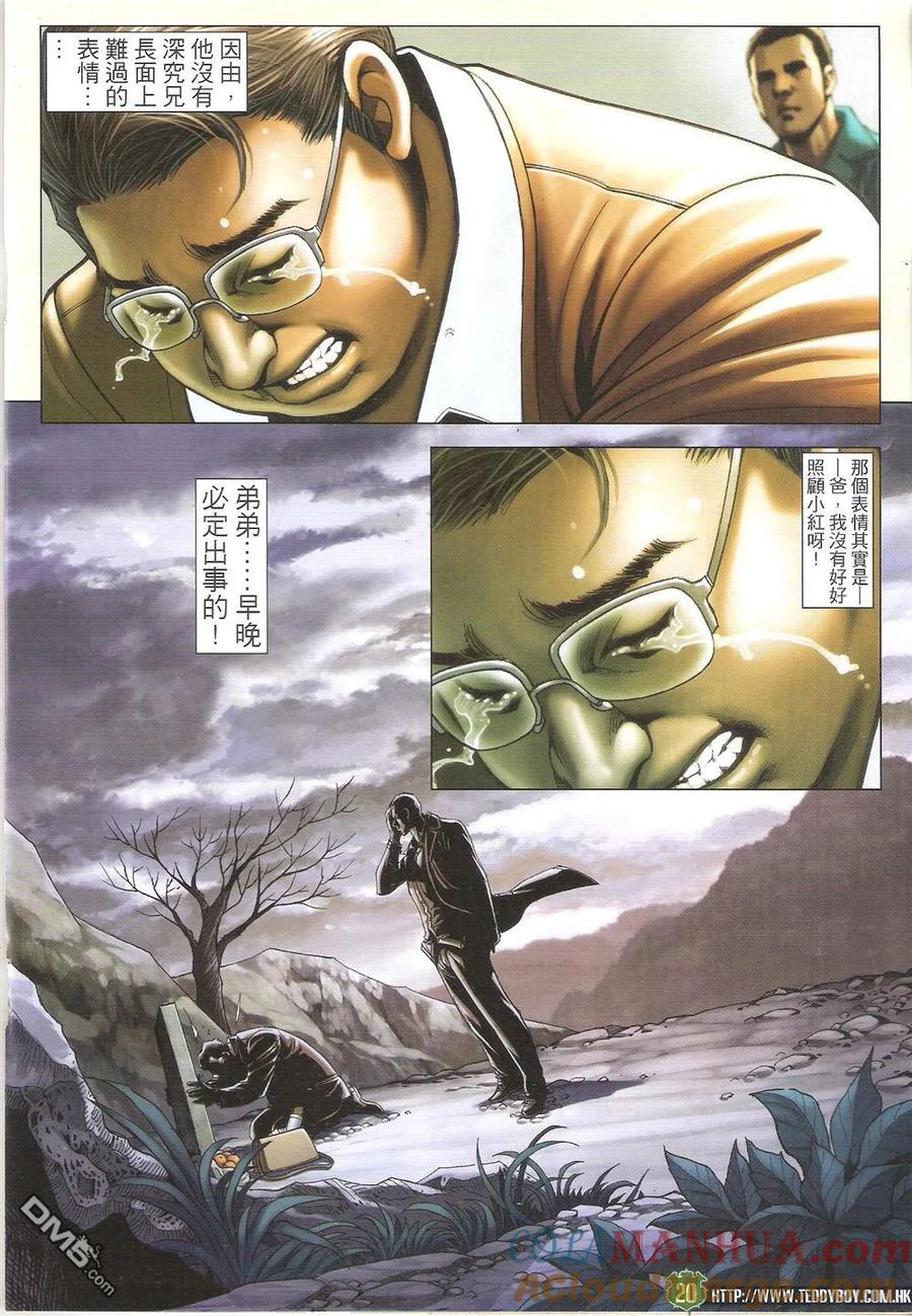 古惑仔 第1708回 手足情深 第19页
