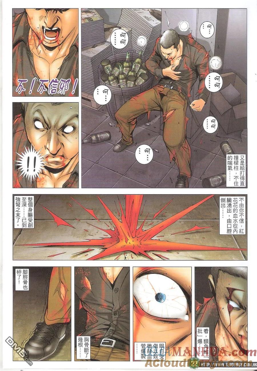 古惑仔 第1708回 手足情深 第21页