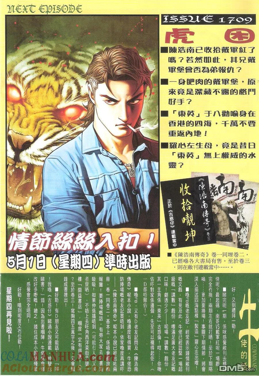 古惑仔 第1708回 手足情深 第29页
