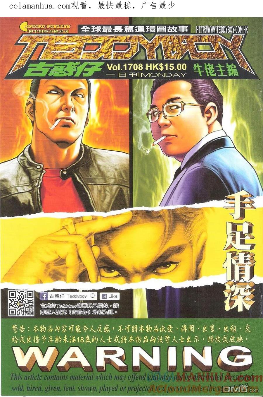 古惑仔 第1708回 手足情深 第1页