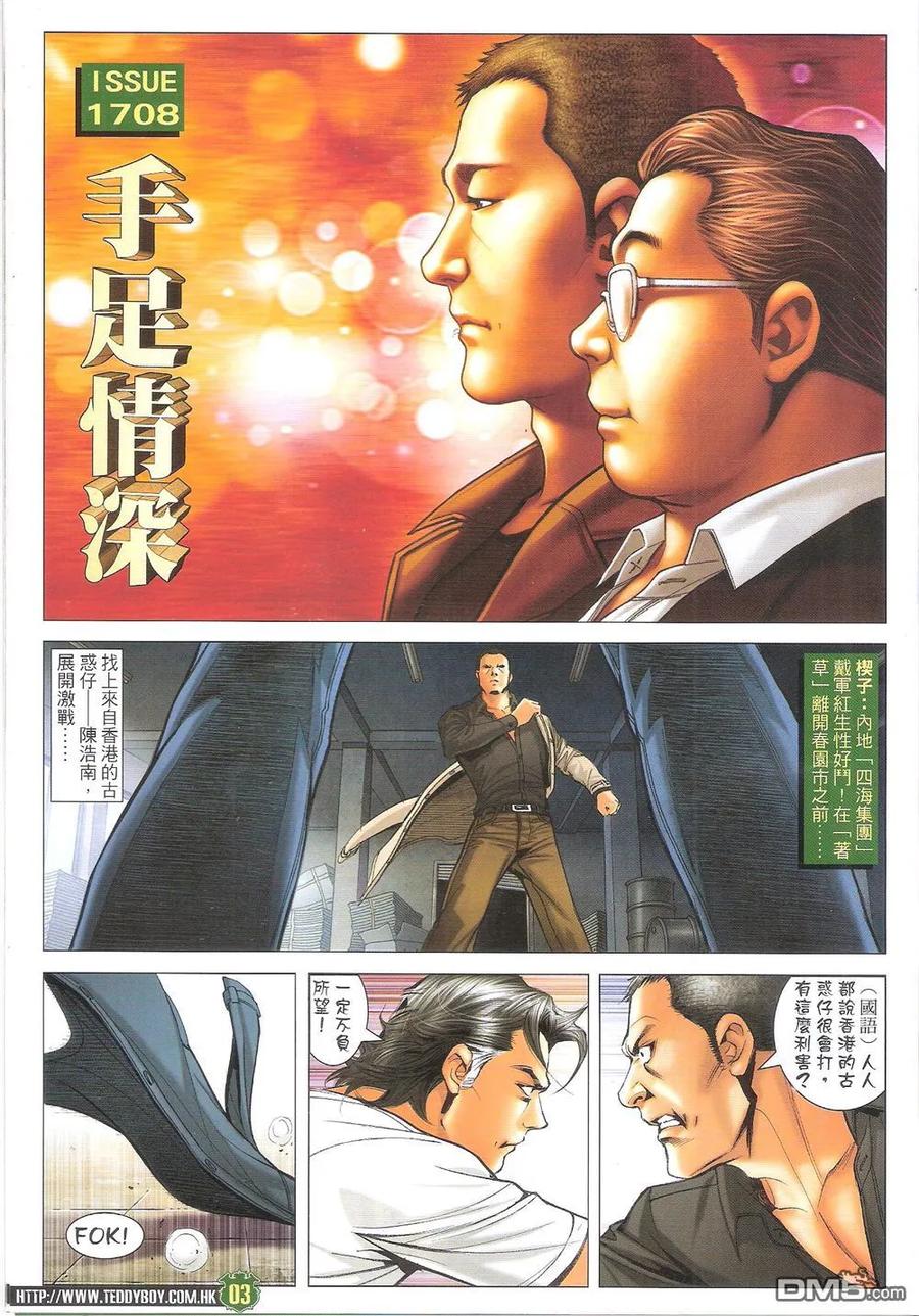 古惑仔 第1708回 手足情深 第2页