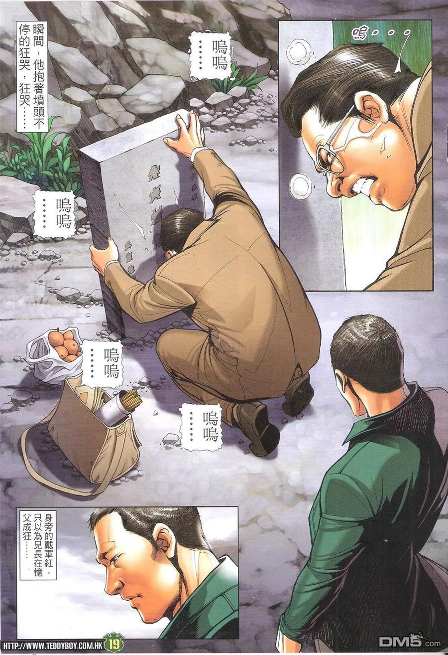 古惑仔 第1708回 手足情深 第18页