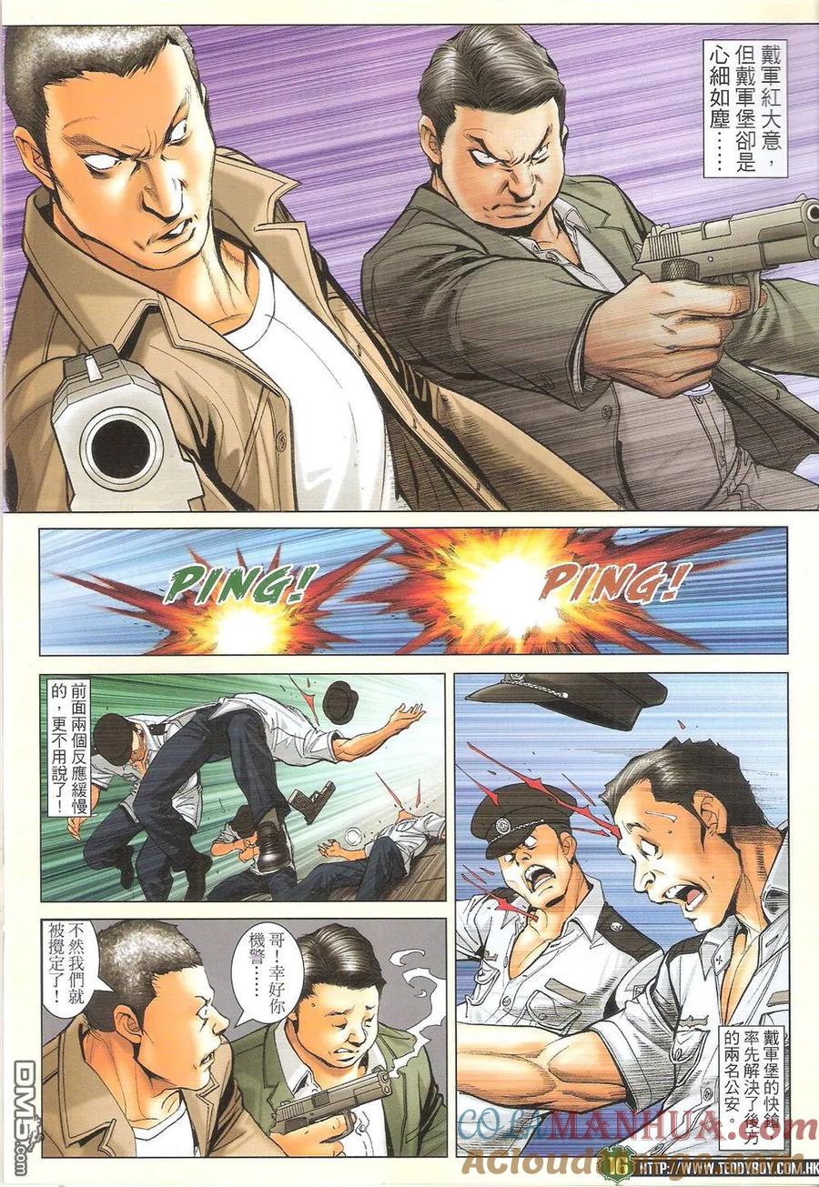 古惑仔 第1708回 手足情深 第15页