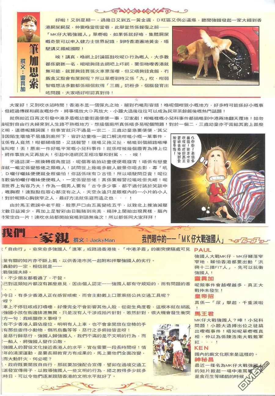 古惑仔 第1708回 手足情深 第32页