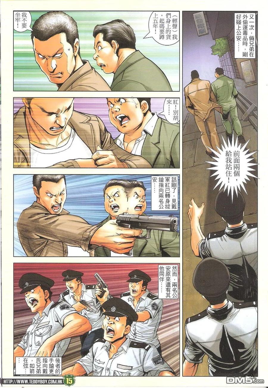 古惑仔 第1708回 手足情深 第14页