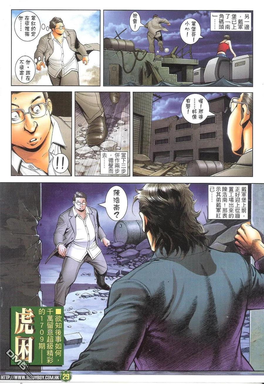 古惑仔 第1708回 手足情深 第28页