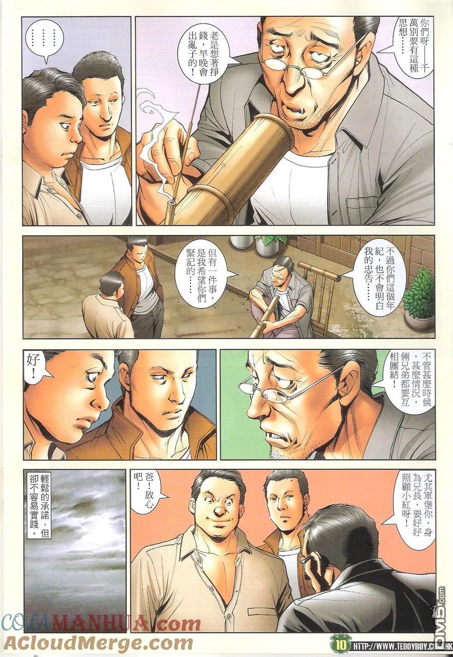 古惑仔 第1708回 手足情深 第9页