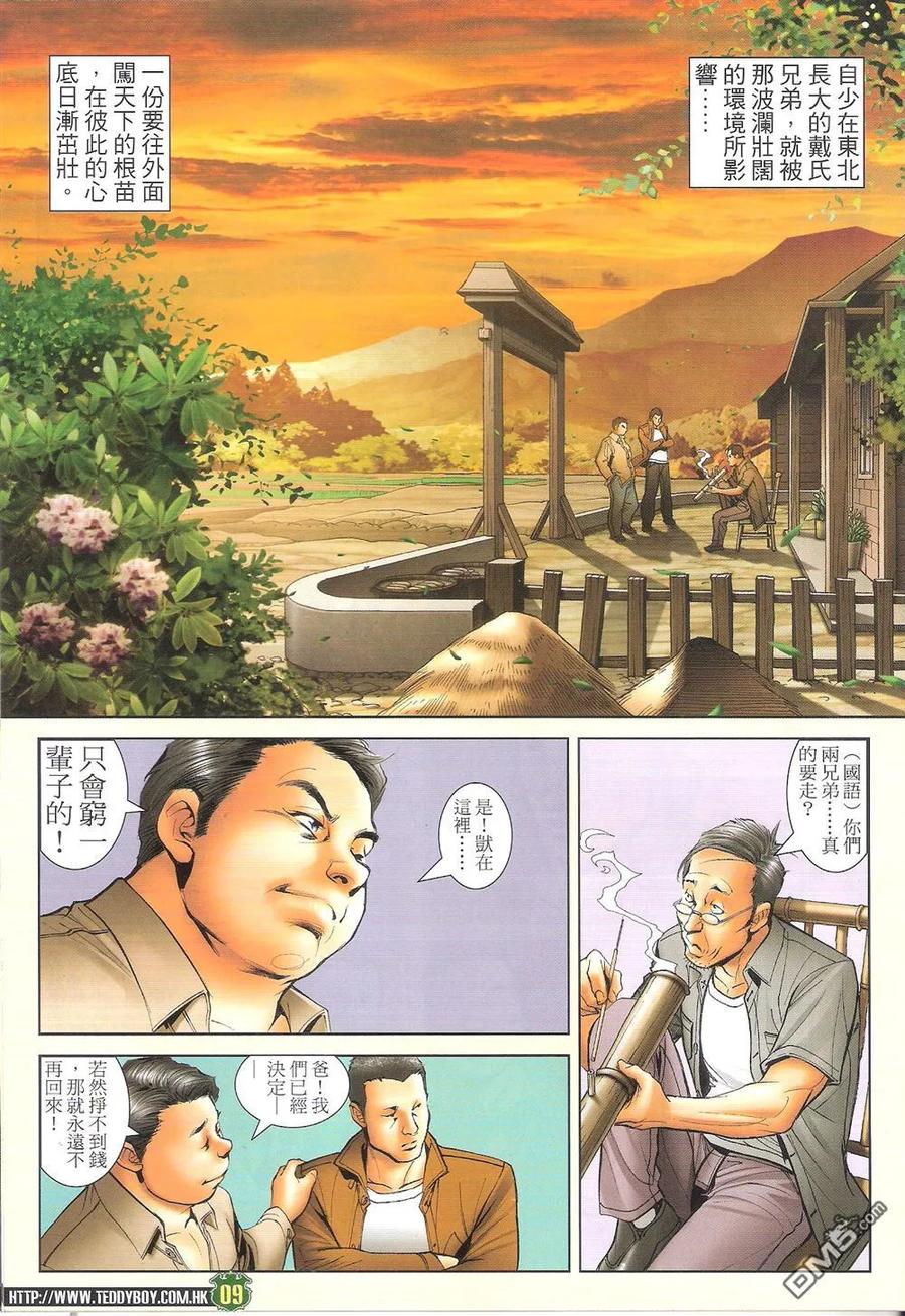 古惑仔 第1708回 手足情深 第8页