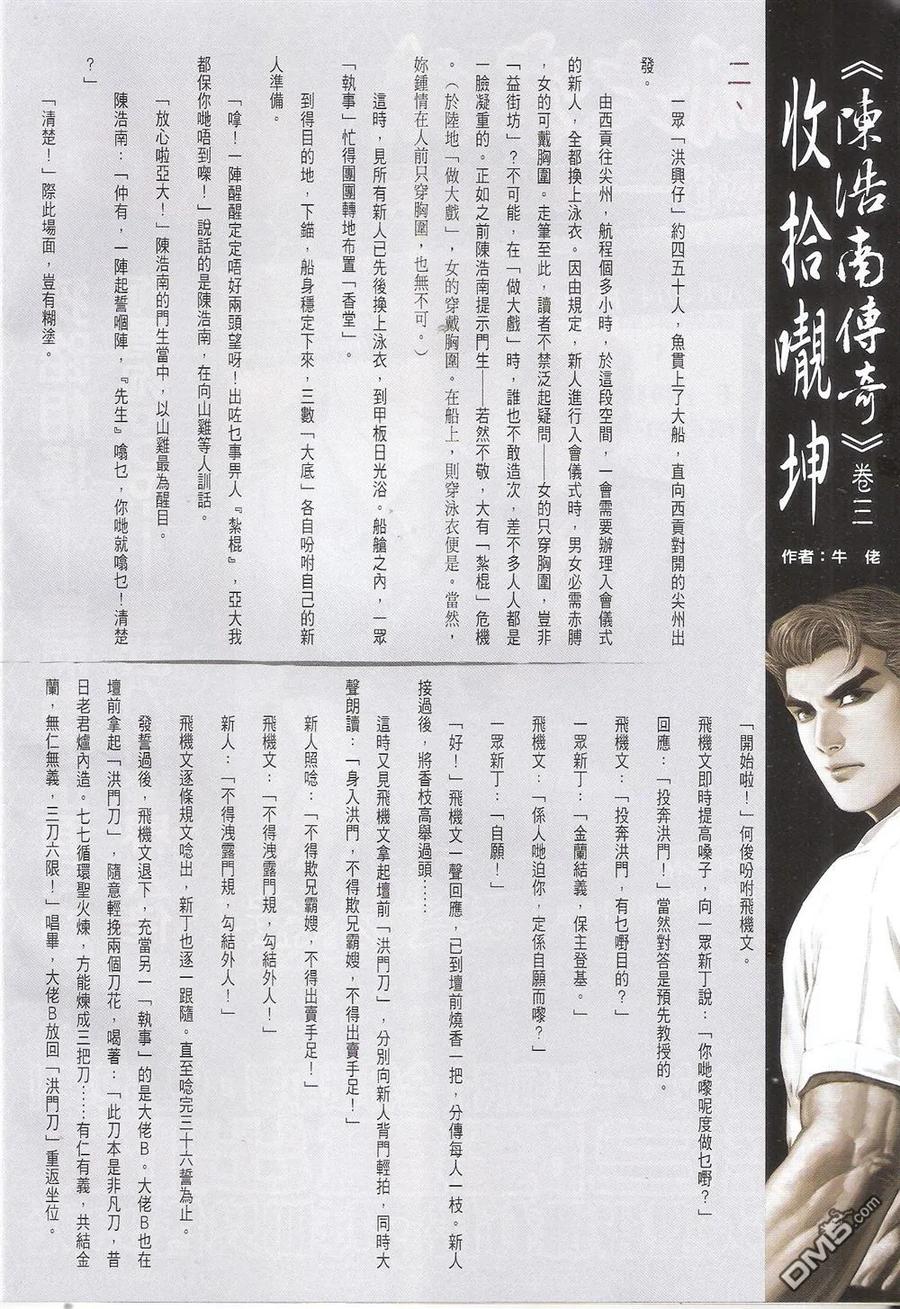 古惑仔 第1708回 手足情深 第30页