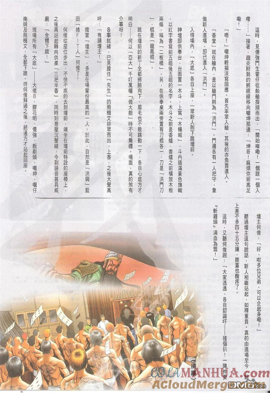 古惑仔 第1708回 手足情深 第31页