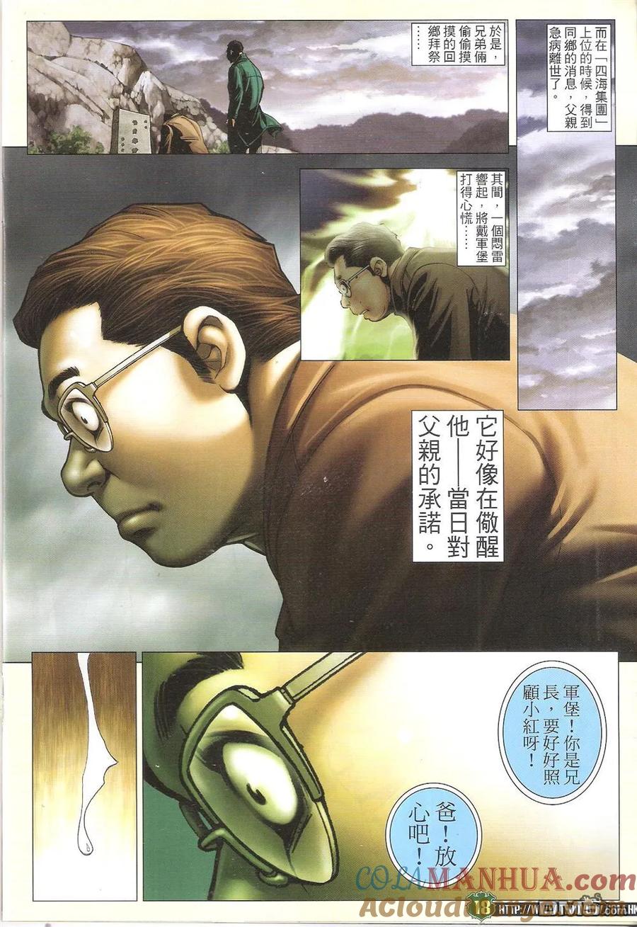 古惑仔 第1708回 手足情深 第17页