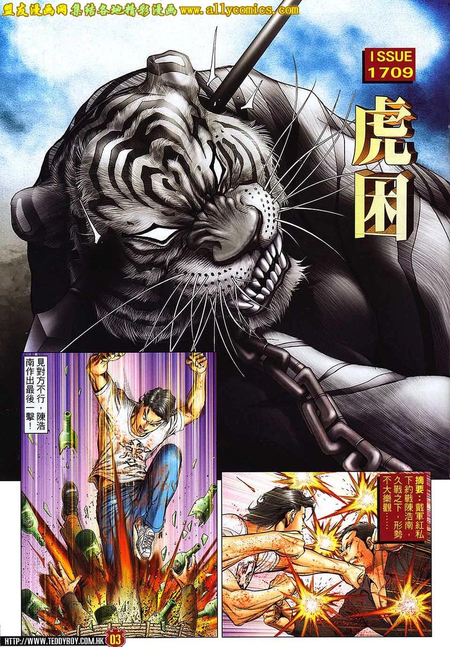 古惑仔 第1709回 虎困 第2页