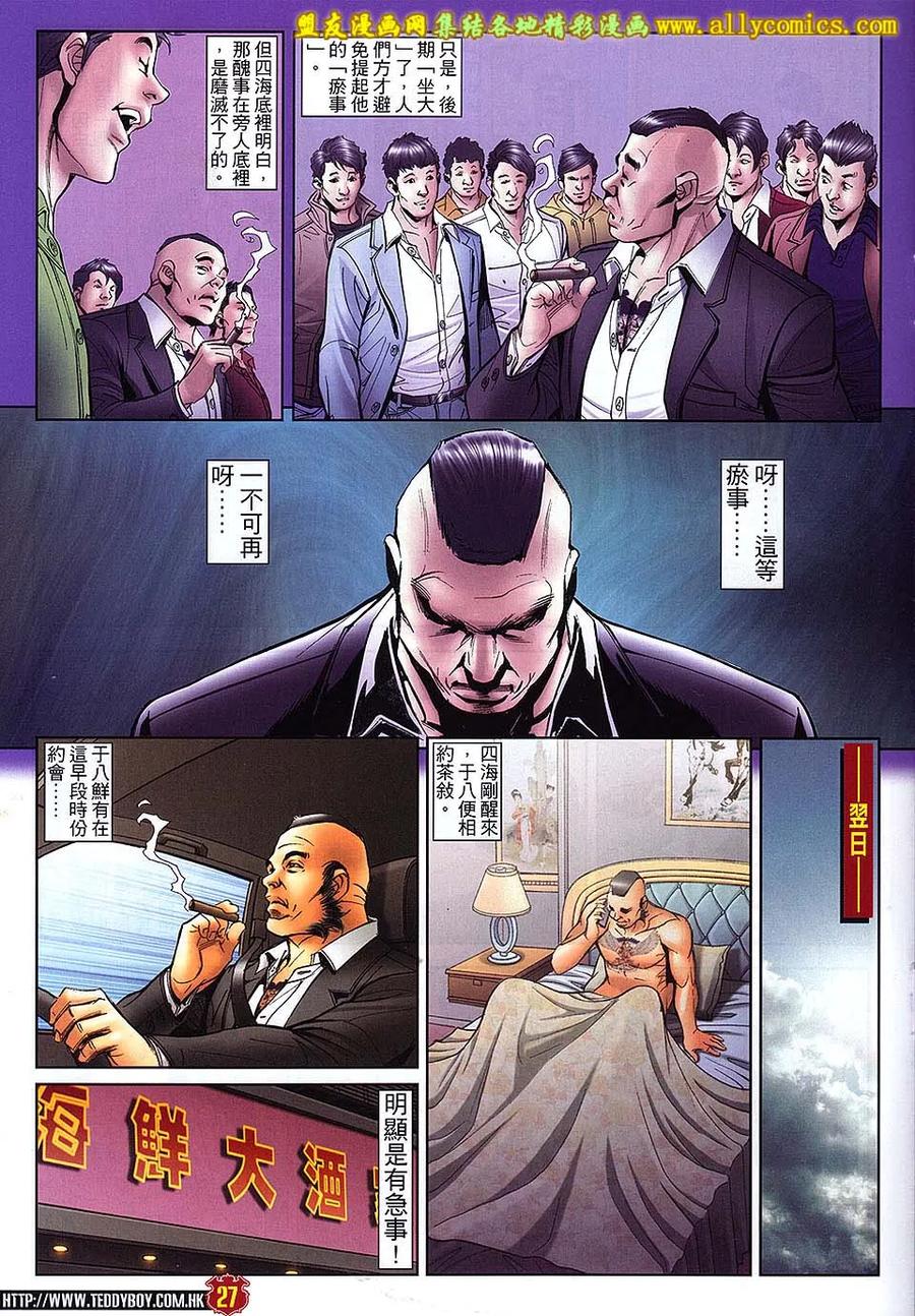古惑仔 第1709回 虎困 第26页
