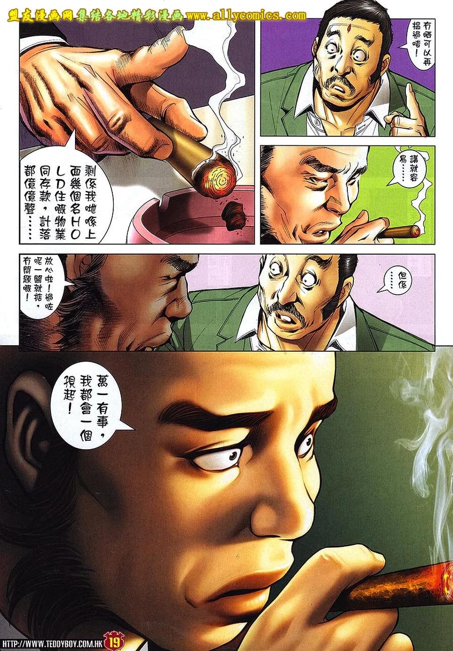 古惑仔 第1709回 虎困 第18页