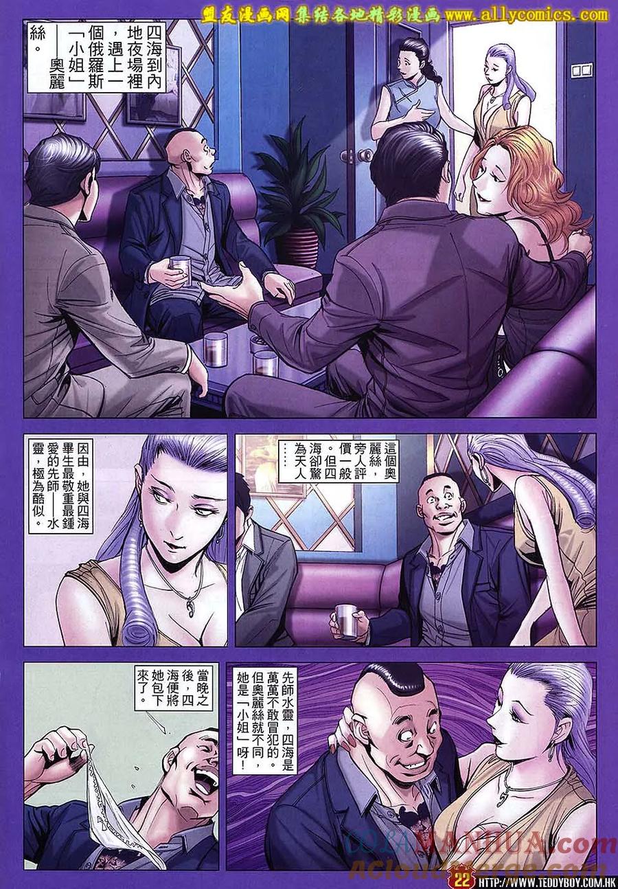 古惑仔 第1709回 虎困 第21页