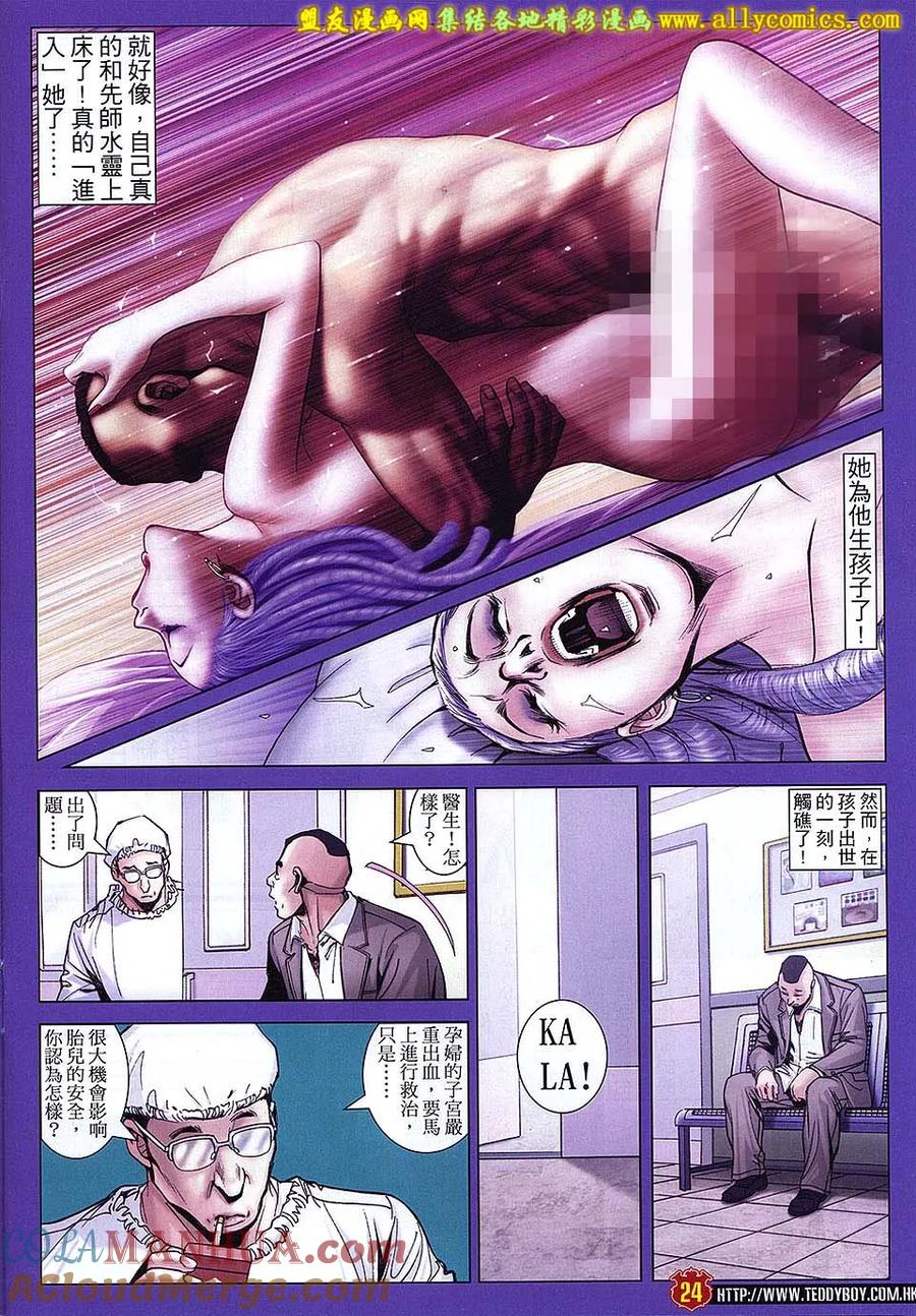 古惑仔 第1709回 虎困 第23页