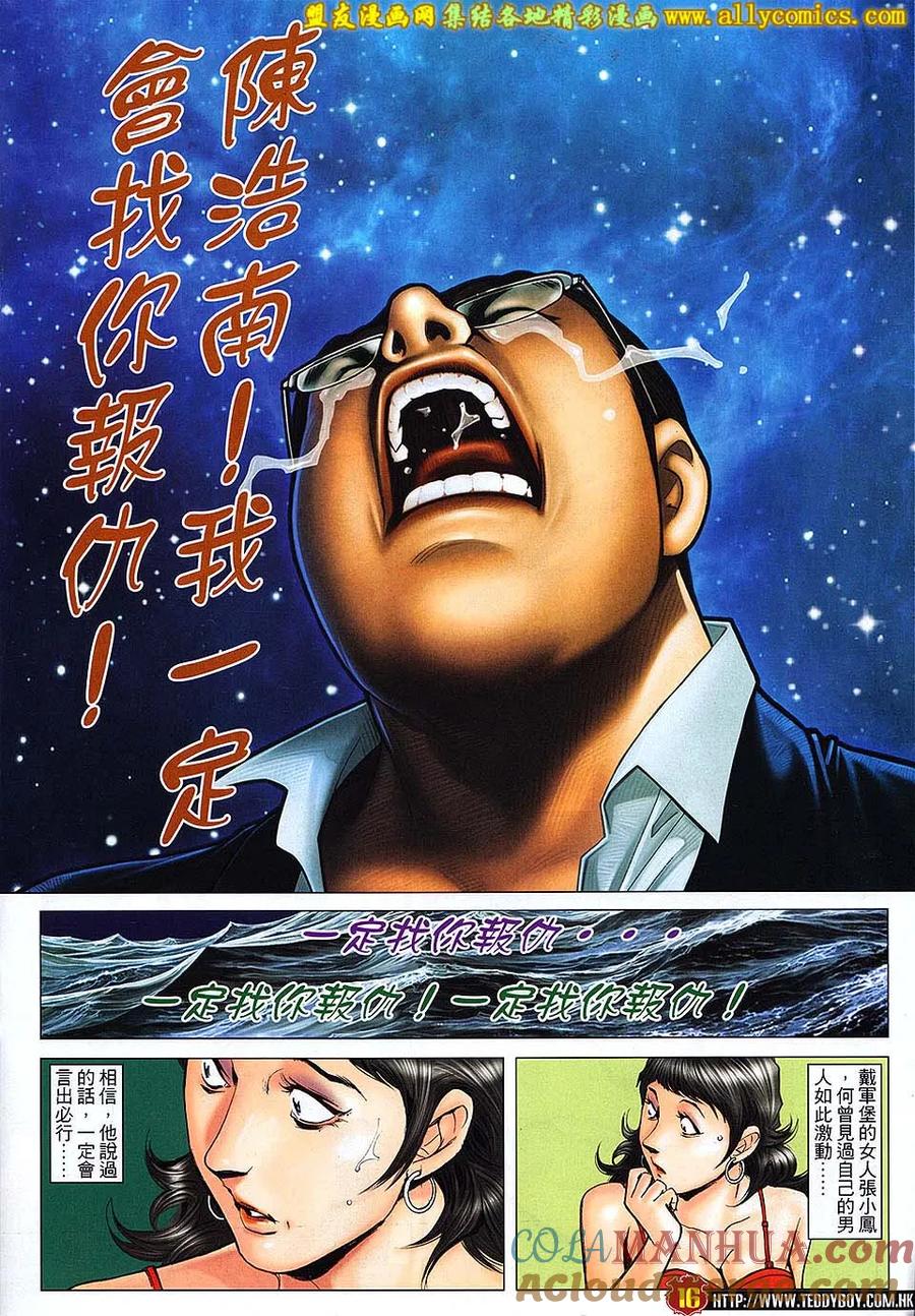 古惑仔 第1709回 虎困 第15页