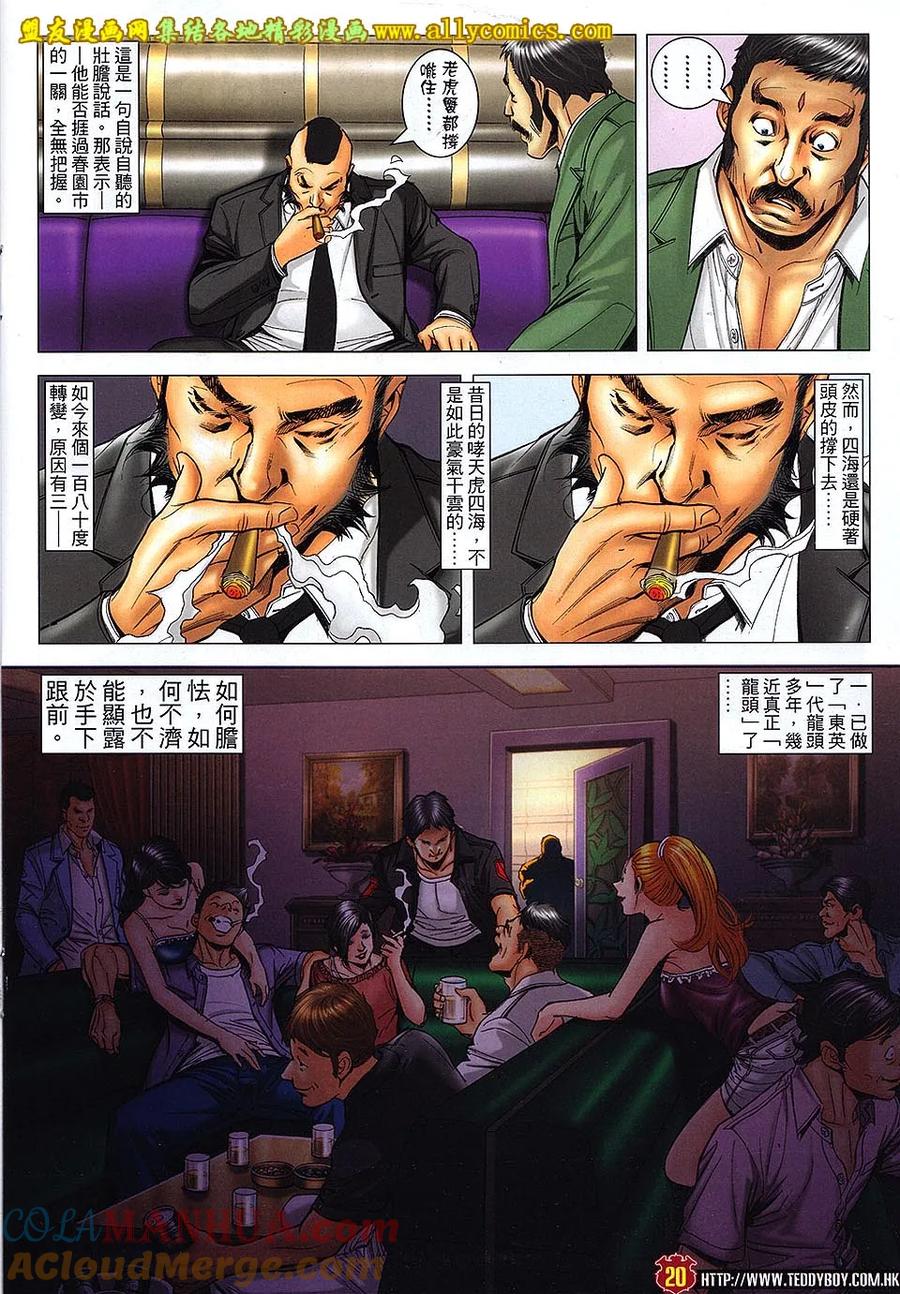 古惑仔 第1709回 虎困 第19页
