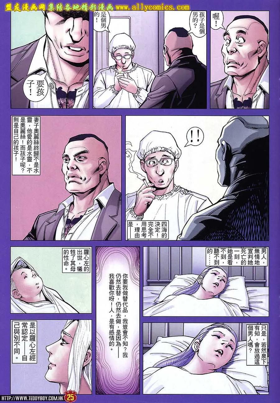 古惑仔 第1709回 虎困 第24页