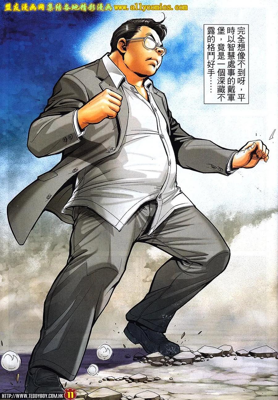 古惑仔 第1709回 虎困 第10页