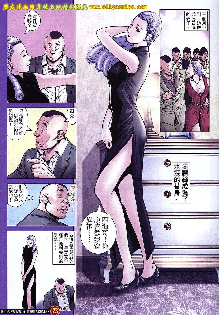古惑仔 第1709回 虎困 第22页
